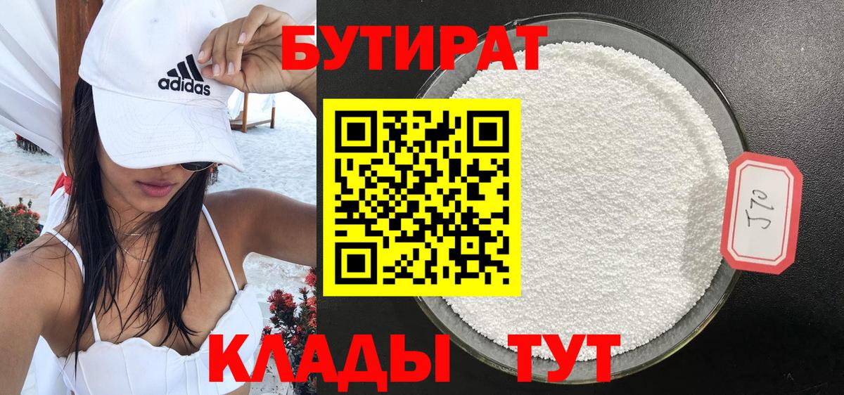 БУТИРАТ вода Кумертау