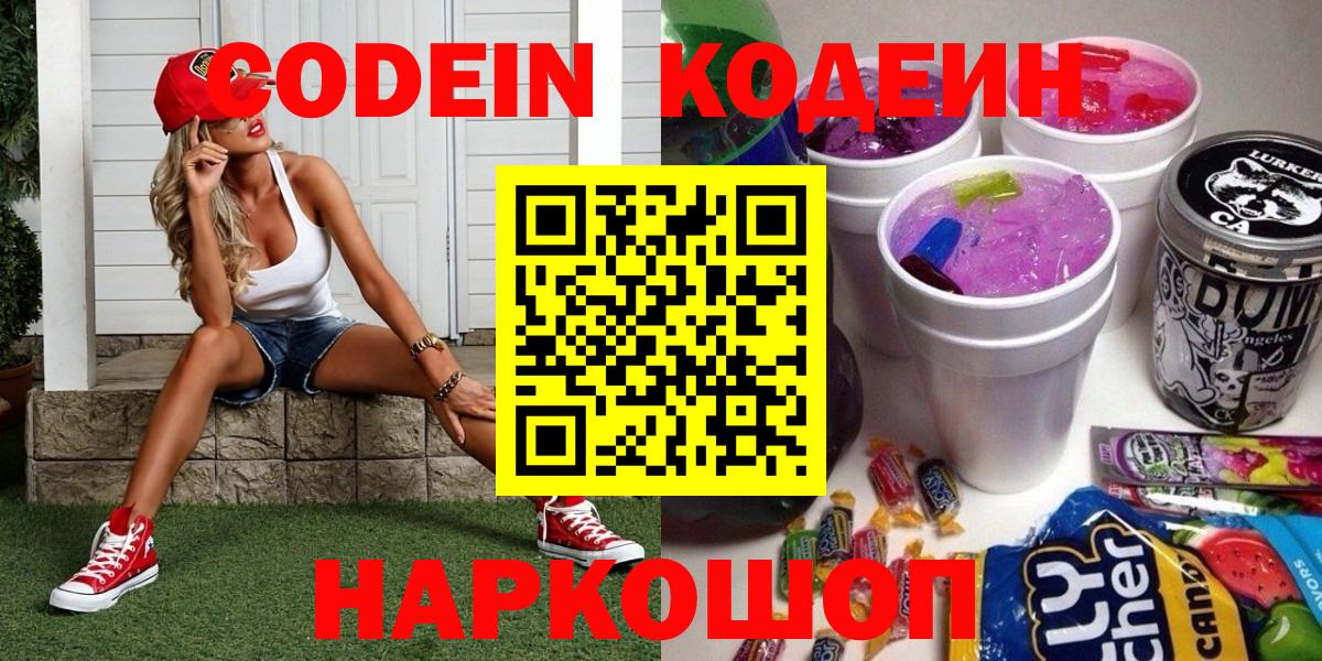 Кодеиновый сироп Lean напиток Lean (лин)  Вход с VPN  Кумертау  где купить наркотик  Кодеиновый сироп Lean Purple Drank 