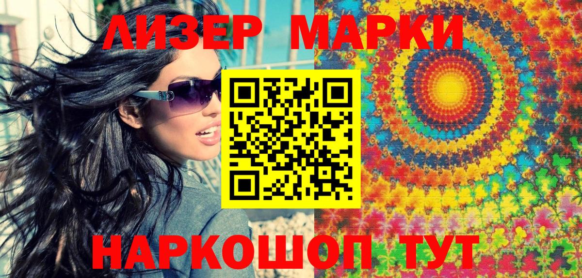 Марки N-bome 1500мкг Кумертау