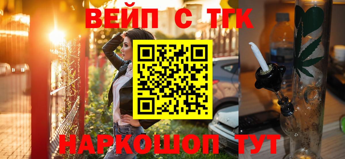 ТГК вейп Кумертау